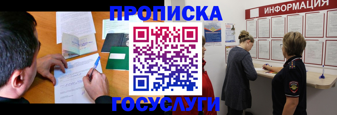 прописка гарантия в Красноперекопске