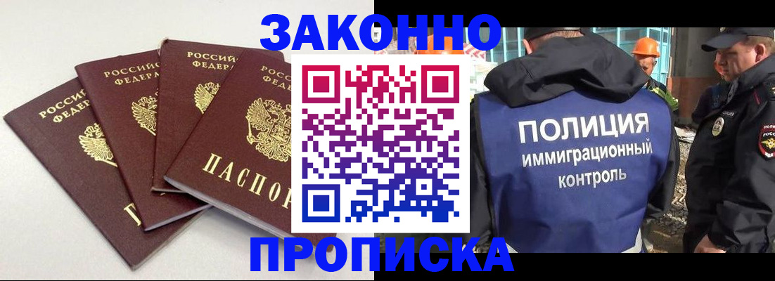 прописка штамп в Красноперекопске