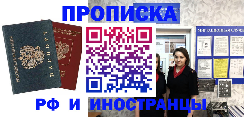 прописка регистрация в Красноперекопске