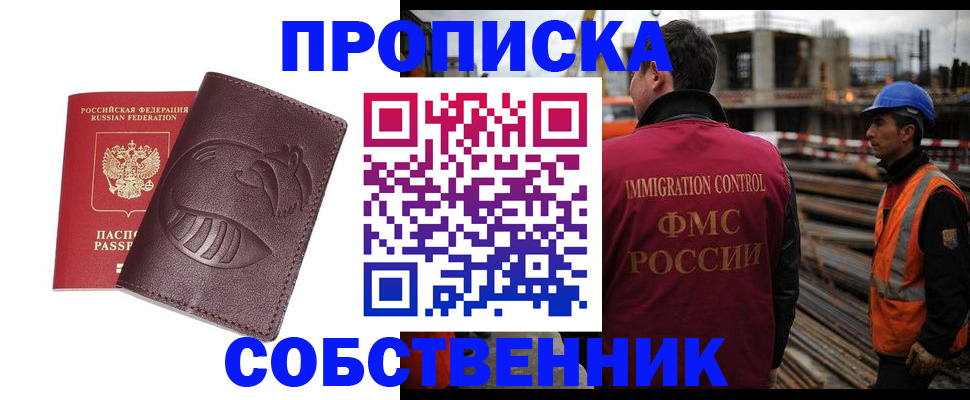 временная регистрация купить в Красноперекопске