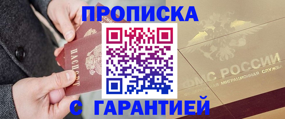 прописка 2025 в Красноперекопске